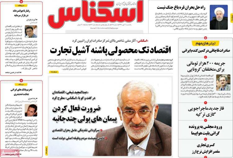 عناوین روزنامه های اقتصادی یکشنبه 20 مهر 1399,روزنامه,روزنامه های امروز,روزنامه های اقتصادی
