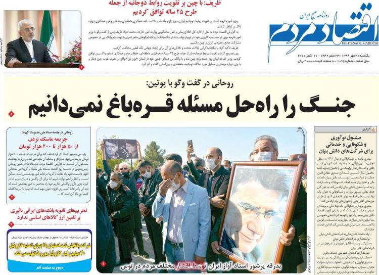 عناوین روزنامه های اقتصادی یکشنبه 20 مهر 1399,روزنامه,روزنامه های امروز,روزنامه های اقتصادی