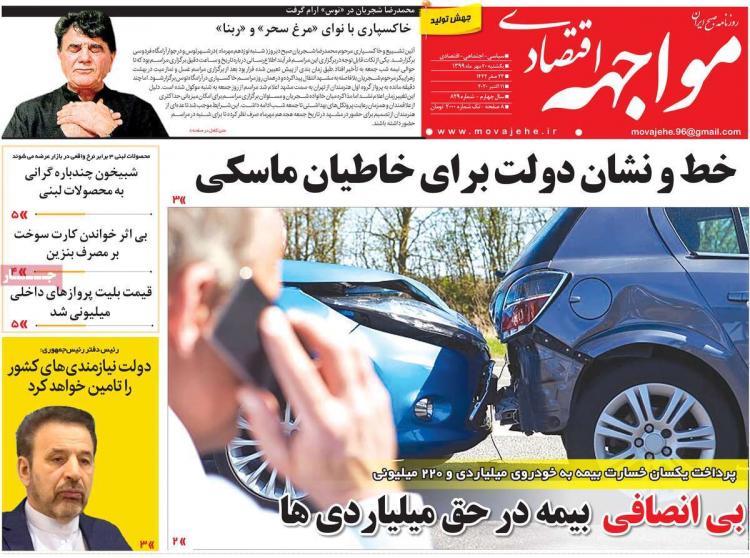 عناوین روزنامه های اقتصادی یکشنبه 20 مهر 1399,روزنامه,روزنامه های امروز,روزنامه های اقتصادی