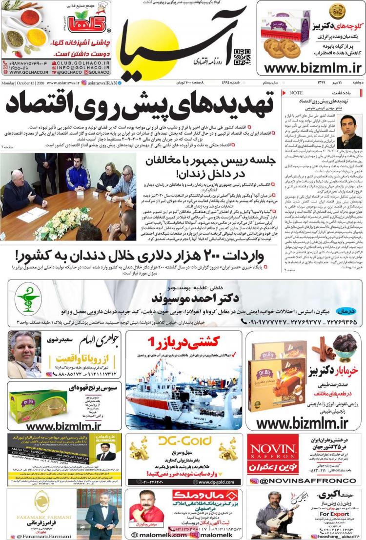 عناوین روزنامه های اقتصادی دوشنبه 21 مهر 1399 عناوین روزنامه های اقتصادی دوشنبه 21 مهر 1399,روزنامه,روزنامه های امروز,روزنامه های اقتصادی