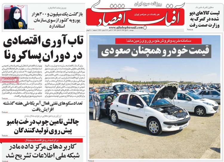 عناوین روزنامه های اقتصادی دوشنبه 21 مهر 1399 عناوین روزنامه های اقتصادی دوشنبه 21 مهر 1399,روزنامه,روزنامه های امروز,روزنامه های اقتصادی