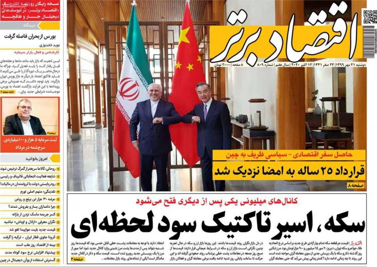 عناوین روزنامه های اقتصادی دوشنبه 21 مهر 1399 عناوین روزنامه های اقتصادی دوشنبه 21 مهر 1399,روزنامه,روزنامه های امروز,روزنامه های اقتصادی