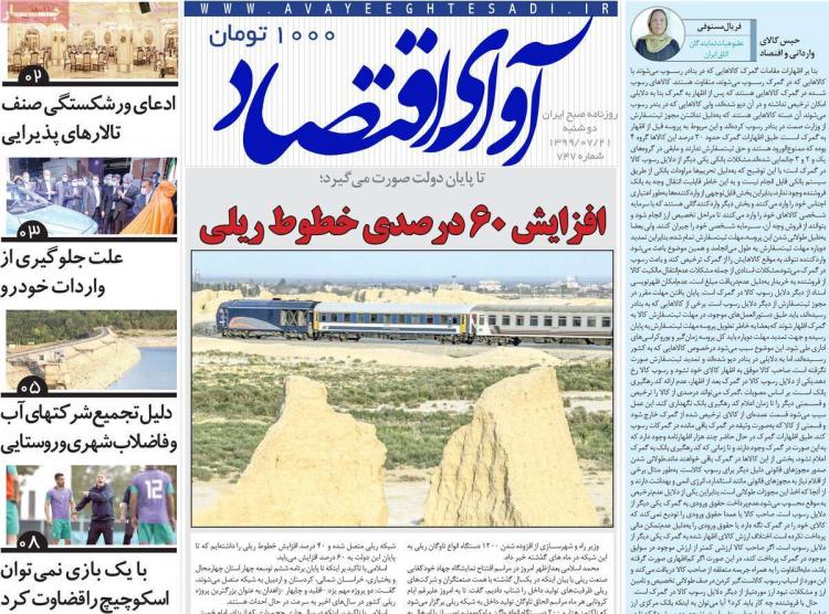 عناوین روزنامه های اقتصادی دوشنبه 21 مهر 1399 عناوین روزنامه های اقتصادی دوشنبه 21 مهر 1399,روزنامه,روزنامه های امروز,روزنامه های اقتصادی