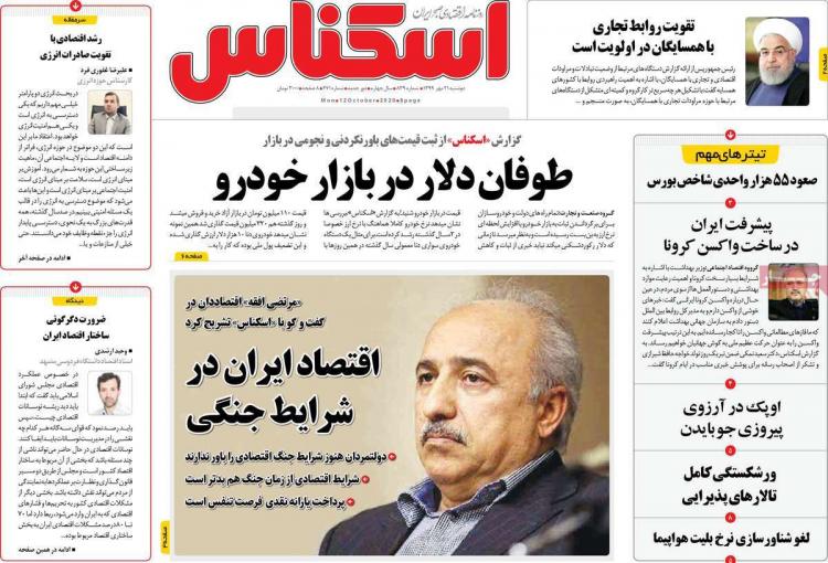 عناوین روزنامه های اقتصادی دوشنبه 21 مهر 1399 عناوین روزنامه های اقتصادی دوشنبه 21 مهر 1399,روزنامه,روزنامه های امروز,روزنامه های اقتصادی