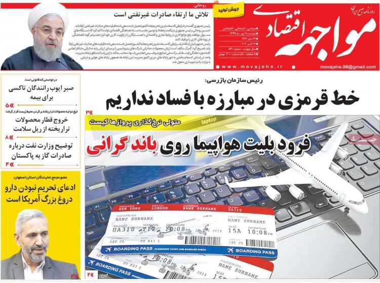 عناوین روزنامه های اقتصادی دوشنبه 21 مهر 1399 عناوین روزنامه های اقتصادی دوشنبه 21 مهر 1399,روزنامه,روزنامه های امروز,روزنامه های اقتصادی