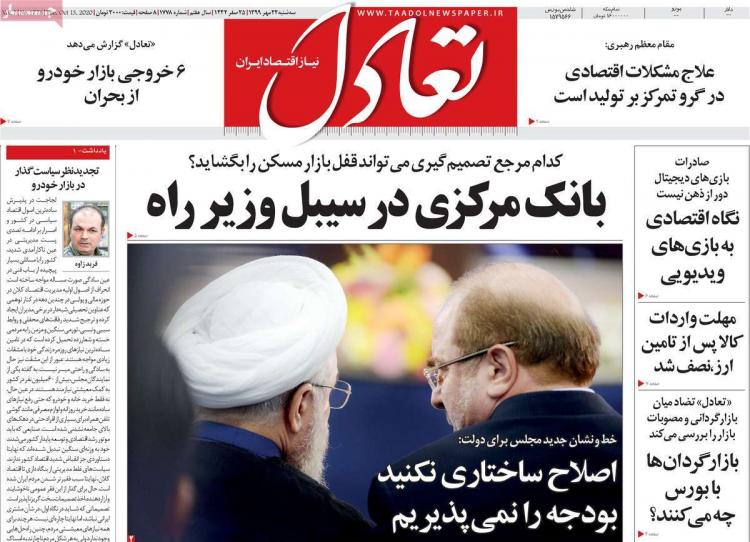 عناوین روزنامه های اقتصادی سهشنبه 22 مهر 1399 عناوین روزنامه های اقتصادی سهشنبه 22 مهر 1399,روزنامه,روزنامه های امروز,روزنامه های اقتصادی