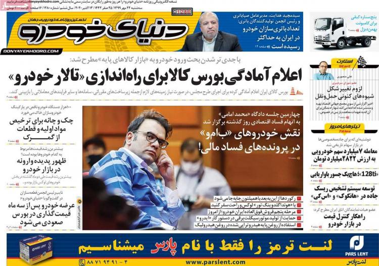 عناوین روزنامه های اقتصادی سهشنبه 22 مهر 1399 عناوین روزنامه های اقتصادی سهشنبه 22 مهر 1399,روزنامه,روزنامه های امروز,روزنامه های اقتصادی