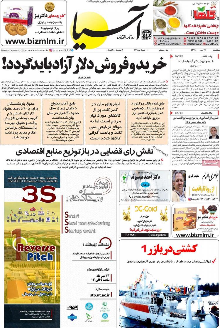 عناوین روزنامه های اقتصادی سهشنبه 22 مهر 1399 عناوین روزنامه های اقتصادی سهشنبه 22 مهر 1399,روزنامه,روزنامه های امروز,روزنامه های اقتصادی
