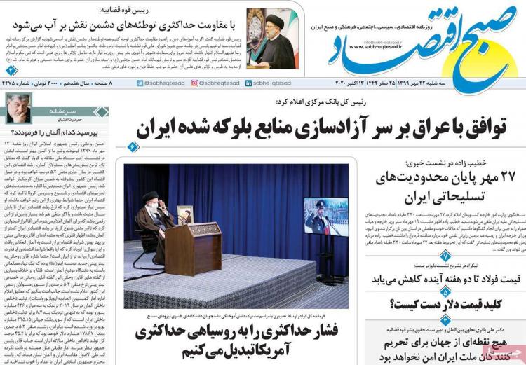عناوین روزنامه های اقتصادی سهشنبه 22 مهر 1399 عناوین روزنامه های اقتصادی سهشنبه 22 مهر 1399,روزنامه,روزنامه های امروز,روزنامه های اقتصادی