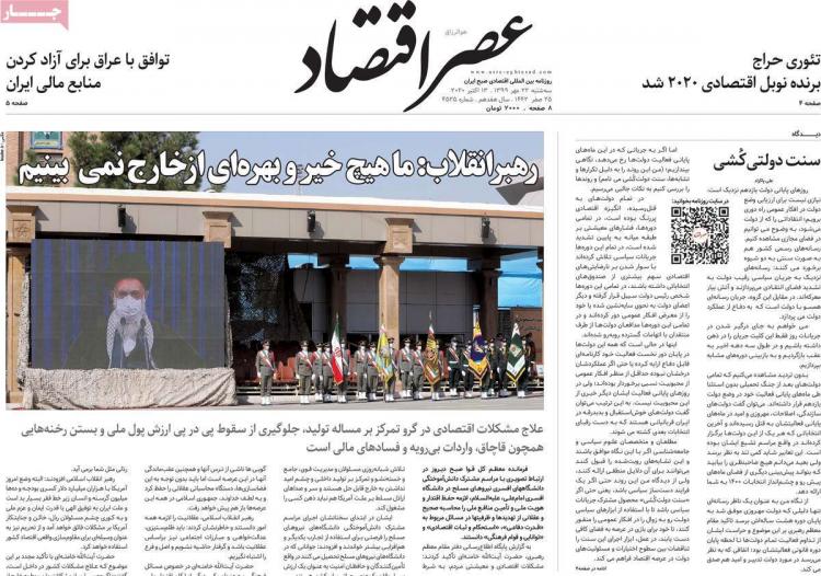 عناوین روزنامه های اقتصادی سهشنبه 22 مهر 1399 عناوین روزنامه های اقتصادی سهشنبه 22 مهر 1399,روزنامه,روزنامه های امروز,روزنامه های اقتصادی
