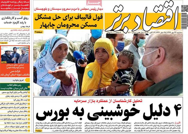 عناوین روزنامه های اقتصادی سهشنبه 22 مهر 1399 عناوین روزنامه های اقتصادی سهشنبه 22 مهر 1399,روزنامه,روزنامه های امروز,روزنامه های اقتصادی