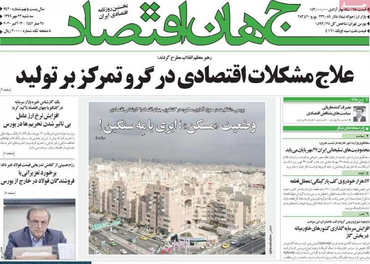 عناوین روزنامه های اقتصادی سهشنبه 22 مهر 1399 عناوین روزنامه های اقتصادی سهشنبه 22 مهر 1399,روزنامه,روزنامه های امروز,روزنامه های اقتصادی