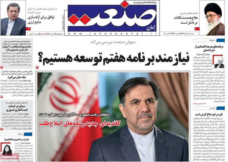 عناوین روزنامه های اقتصادی سهشنبه 22 مهر 1399 عناوین روزنامه های اقتصادی سهشنبه 22 مهر 1399,روزنامه,روزنامه های امروز,روزنامه های اقتصادی