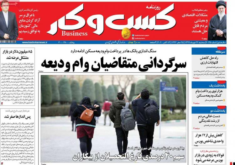 عناوین روزنامه های اقتصادی سهشنبه 22 مهر 1399 عناوین روزنامه های اقتصادی سهشنبه 22 مهر 1399,روزنامه,روزنامه های امروز,روزنامه های اقتصادی