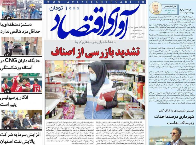 عناوین روزنامه های اقتصادی سهشنبه 22 مهر 1399 عناوین روزنامه های اقتصادی سهشنبه 22 مهر 1399,روزنامه,روزنامه های امروز,روزنامه های اقتصادی