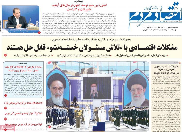 عناوین روزنامه های اقتصادی سهشنبه 22 مهر 1399 عناوین روزنامه های اقتصادی سهشنبه 22 مهر 1399,روزنامه,روزنامه های امروز,روزنامه های اقتصادی