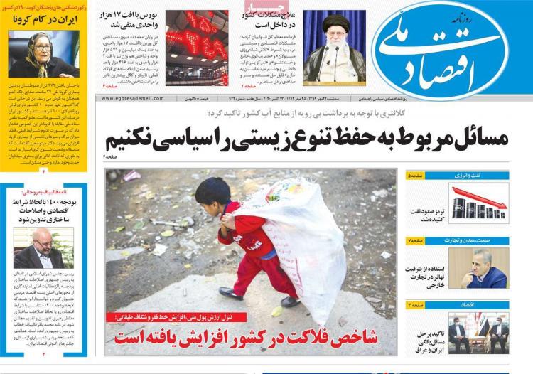 عناوین روزنامه های اقتصادی سهشنبه 22 مهر 1399 عناوین روزنامه های اقتصادی سهشنبه 22 مهر 1399,روزنامه,روزنامه های امروز,روزنامه های اقتصادی