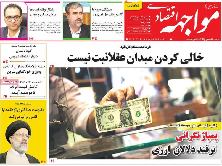 عناوین روزنامه های اقتصادی سهشنبه 22 مهر 1399 عناوین روزنامه های اقتصادی سهشنبه 22 مهر 1399,روزنامه,روزنامه های امروز,روزنامه های اقتصادی