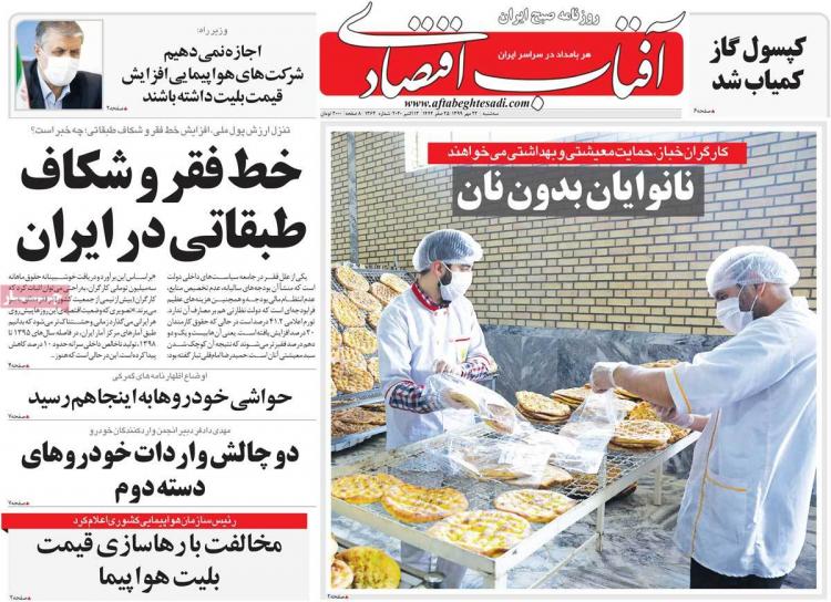 عناوین روزنامه های اقتصادی سهشنبه 22 مهر 1399 عناوین روزنامه های اقتصادی سهشنبه 22 مهر 1399,روزنامه,روزنامه های امروز,روزنامه های اقتصادی