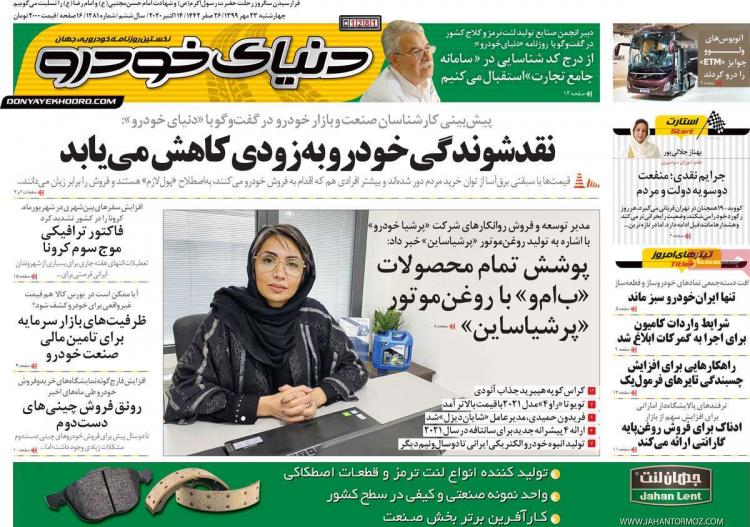 عناوین روزنامه های اقتصادی چهارشنبه 23 مهر 1399 عناوین روزنامه های اقتصادی چهارشنبه 23 مهر 1399,روزنامه,روزنامه های امروز,روزنامه های اقتصادی