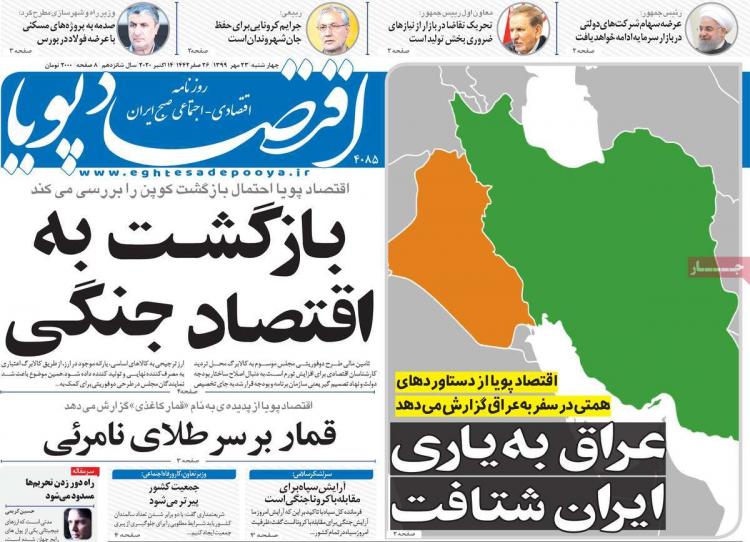عناوین روزنامه های اقتصادی چهارشنبه 23 مهر 1399 عناوین روزنامه های اقتصادی چهارشنبه 23 مهر 1399,روزنامه,روزنامه های امروز,روزنامه های اقتصادی