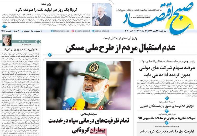عناوین روزنامه های اقتصادی چهارشنبه 23 مهر 1399 عناوین روزنامه های اقتصادی چهارشنبه 23 مهر 1399,روزنامه,روزنامه های امروز,روزنامه های اقتصادی