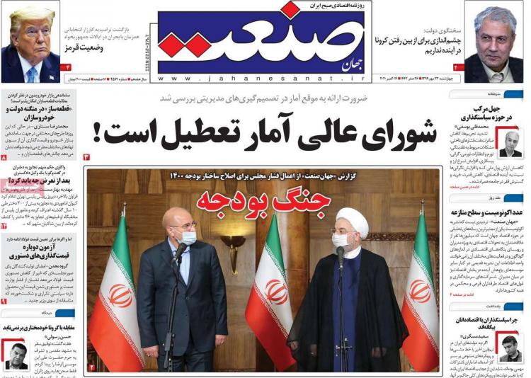 عناوین روزنامه های اقتصادی چهارشنبه 23 مهر 1399 عناوین روزنامه های اقتصادی چهارشنبه 23 مهر 1399,روزنامه,روزنامه های امروز,روزنامه های اقتصادی