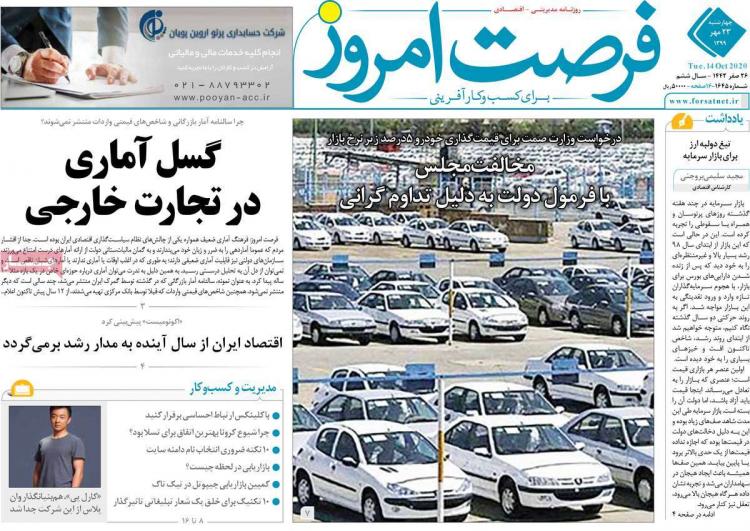 عناوین روزنامه های اقتصادی چهارشنبه 23 مهر 1399 عناوین روزنامه های اقتصادی چهارشنبه 23 مهر 1399,روزنامه,روزنامه های امروز,روزنامه های اقتصادی