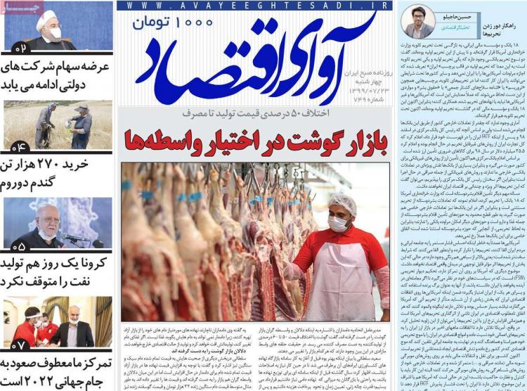 عناوین روزنامه های اقتصادی چهارشنبه 23 مهر 1399 عناوین روزنامه های اقتصادی چهارشنبه 23 مهر 1399,روزنامه,روزنامه های امروز,روزنامه های اقتصادی