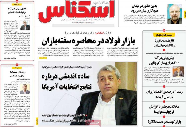 عناوین روزنامه های اقتصادی چهارشنبه 23 مهر 1399 عناوین روزنامه های اقتصادی چهارشنبه 23 مهر 1399,روزنامه,روزنامه های امروز,روزنامه های اقتصادی