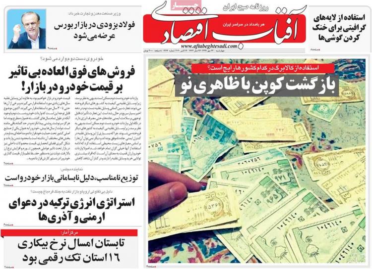 عناوین روزنامه های اقتصادی چهارشنبه 23 مهر 1399 عناوین روزنامه های اقتصادی چهارشنبه 23 مهر 1399,روزنامه,روزنامه های امروز,روزنامه های اقتصادی