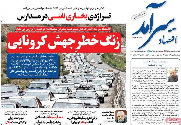 عناوین روزنامه های اقتصادی پنجشنبه 24 مهر 1399