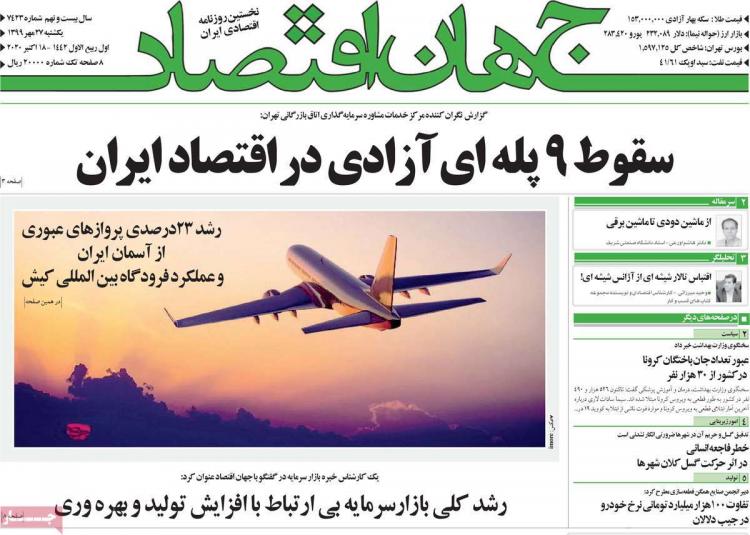 عناوین روزنامه های اقتصادی یکشنبه 27 مهر 1399,روزنامه,روزنامه های امروز,روزنامه های اقتصادی