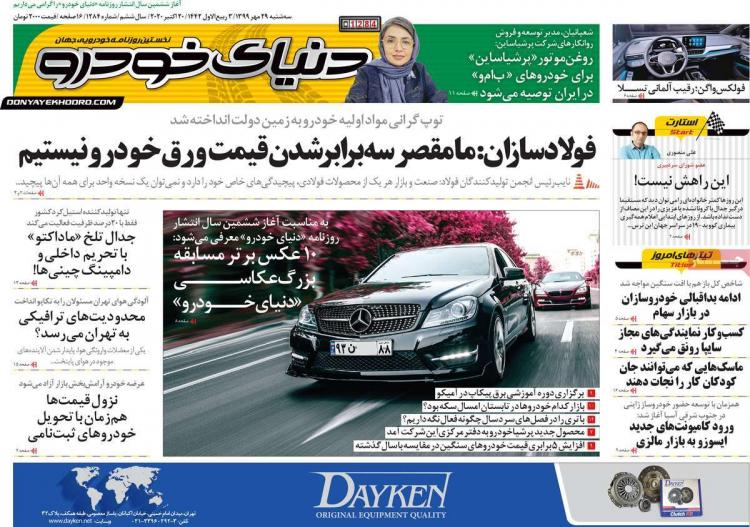 عناوین روزنامه های اقتصادی سهشنبه 29 مهر 1399 عناوین روزنامه های اقتصادی سهشنبه 29 مهر 1399,روزنامه,روزنامه های امروز,روزنامه های اقتصادی
