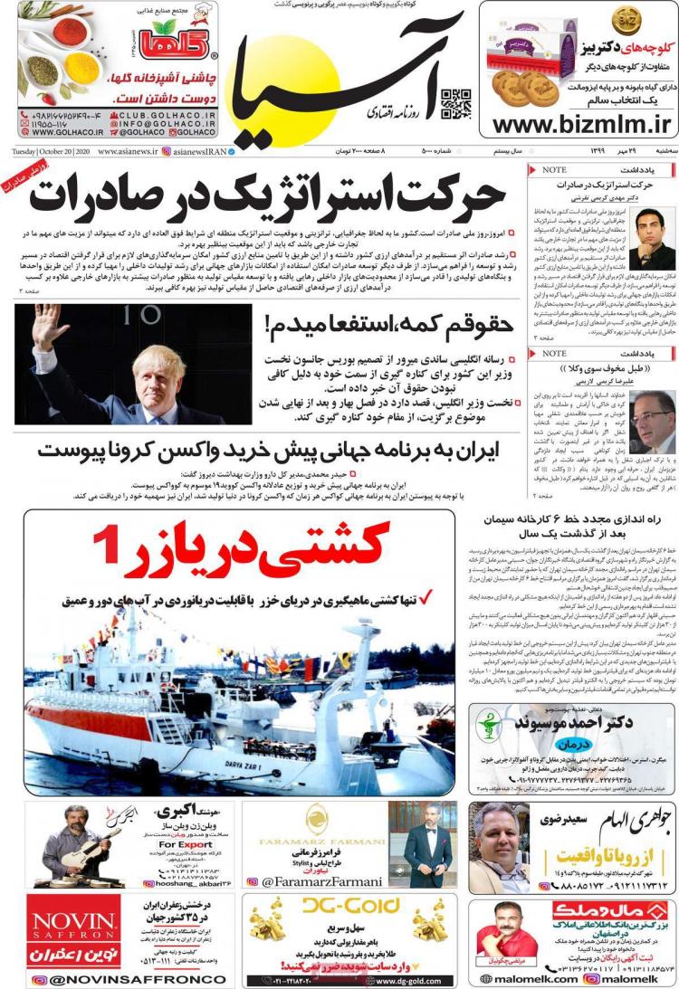عناوین روزنامه های اقتصادی سهشنبه 29 مهر 1399 عناوین روزنامه های اقتصادی سهشنبه 29 مهر 1399,روزنامه,روزنامه های امروز,روزنامه های اقتصادی