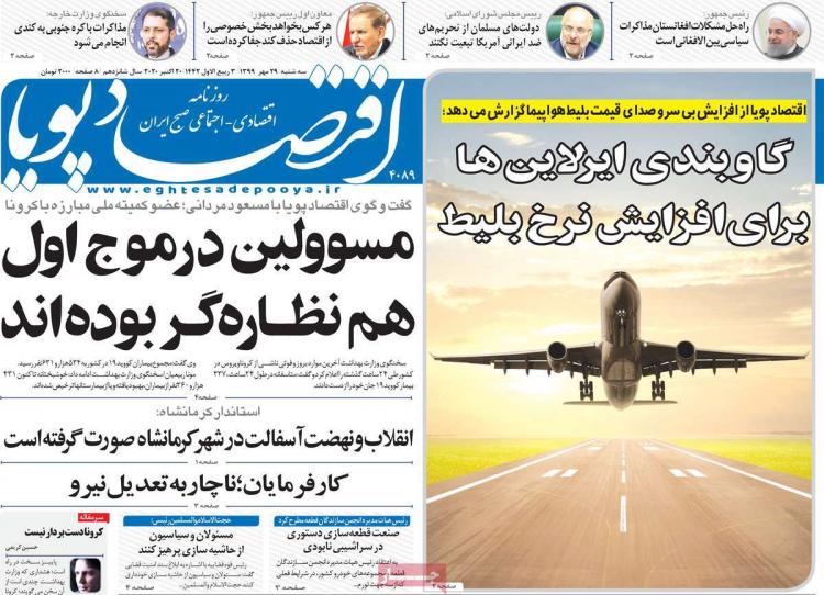 عناوین روزنامه های اقتصادی سهشنبه 29 مهر 1399 عناوین روزنامه های اقتصادی سهشنبه 29 مهر 1399,روزنامه,روزنامه های امروز,روزنامه های اقتصادی
