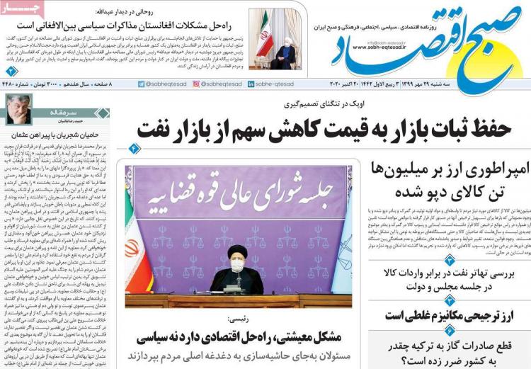 عناوین روزنامه های اقتصادی سهشنبه 29 مهر 1399 عناوین روزنامه های اقتصادی سهشنبه 29 مهر 1399,روزنامه,روزنامه های امروز,روزنامه های اقتصادی