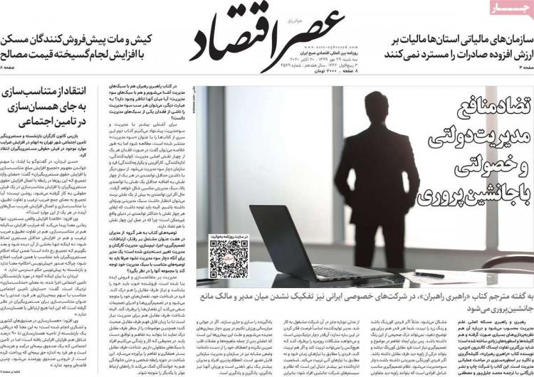 عناوین روزنامه های اقتصادی سهشنبه 29 مهر 1399 عناوین روزنامه های اقتصادی سهشنبه 29 مهر 1399,روزنامه,روزنامه های امروز,روزنامه های اقتصادی