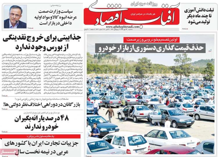 عناوین روزنامه های اقتصادی سهشنبه 29 مهر 1399 عناوین روزنامه های اقتصادی سهشنبه 29 مهر 1399,روزنامه,روزنامه های امروز,روزنامه های اقتصادی