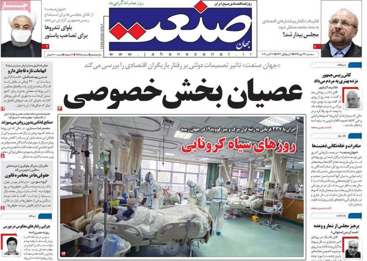 عناوین روزنامه های اقتصادی سهشنبه 29 مهر 1399 عناوین روزنامه های اقتصادی سهشنبه 29 مهر 1399,روزنامه,روزنامه های امروز,روزنامه های اقتصادی