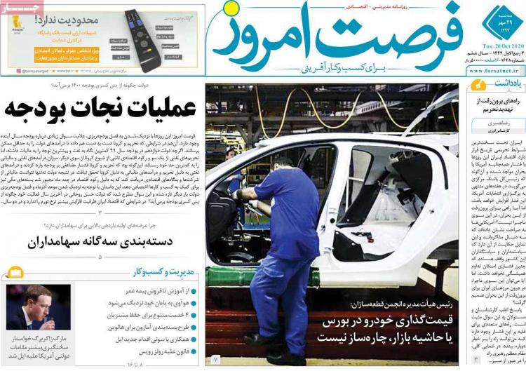 عناوین روزنامه های اقتصادی سهشنبه 29 مهر 1399 عناوین روزنامه های اقتصادی سهشنبه 29 مهر 1399,روزنامه,روزنامه های امروز,روزنامه های اقتصادی