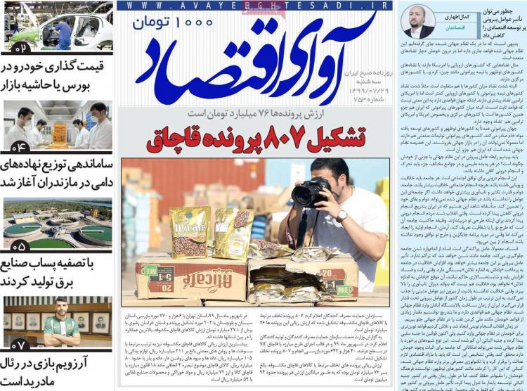 عناوین روزنامه های اقتصادی سهشنبه 29 مهر 1399 عناوین روزنامه های اقتصادی سهشنبه 29 مهر 1399,روزنامه,روزنامه های امروز,روزنامه های اقتصادی