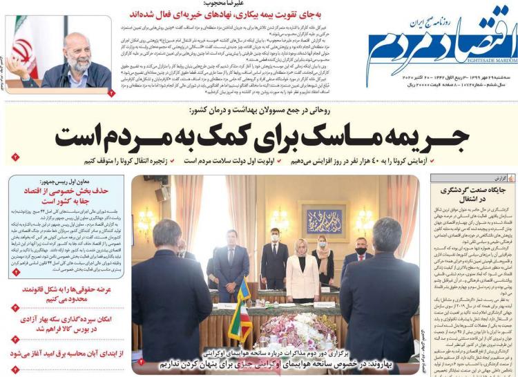 عناوین روزنامه های اقتصادی سهشنبه 29 مهر 1399 عناوین روزنامه های اقتصادی سهشنبه 29 مهر 1399,روزنامه,روزنامه های امروز,روزنامه های اقتصادی