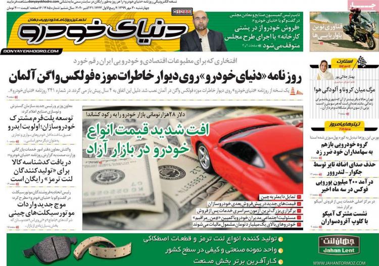 عناوین روزنامه های اقتصادی چهارشنبه 30 مهر 1399 عناوین روزنامه های اقتصادی چهارشنبه 30 مهر 1399,روزنامه,روزنامه های امروز,روزنامه های اقتصادی