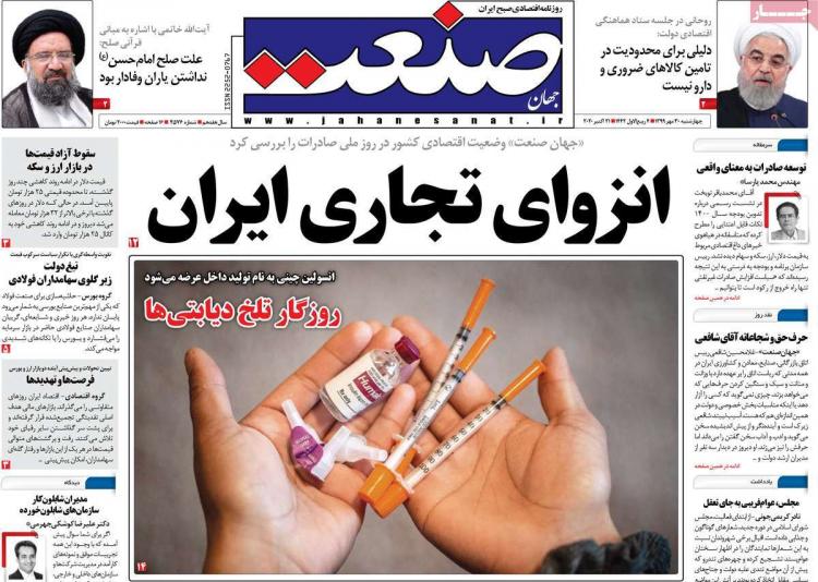 عناوین روزنامه های اقتصادی چهارشنبه 30 مهر 1399 عناوین روزنامه های اقتصادی چهارشنبه 30 مهر 1399,روزنامه,روزنامه های امروز,روزنامه های اقتصادی