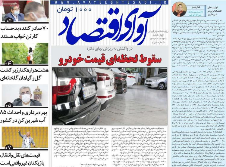 عناوین روزنامه های اقتصادی چهارشنبه 30 مهر 1399 عناوین روزنامه های اقتصادی چهارشنبه 30 مهر 1399,روزنامه,روزنامه های امروز,روزنامه های اقتصادی