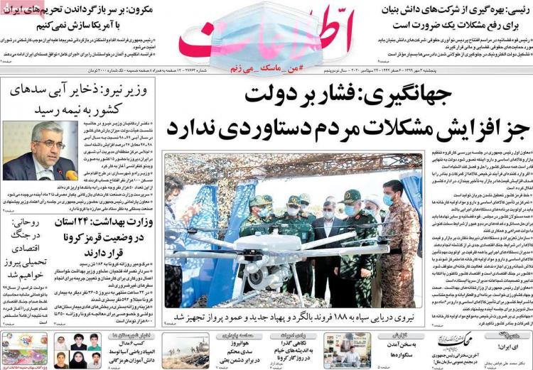 عناوین روزنامه های سیاسی پنجشنبه 3 مهر 1399,روزنامه,روزنامه های امروز,اخبار روزنامه ها