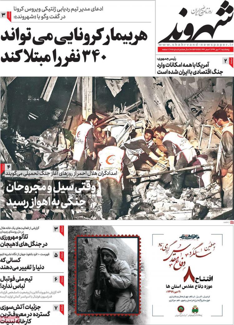 عناوین روزنامه های سیاسی پنجشنبه 3 مهر 1399,روزنامه,روزنامه های امروز,اخبار روزنامه ها