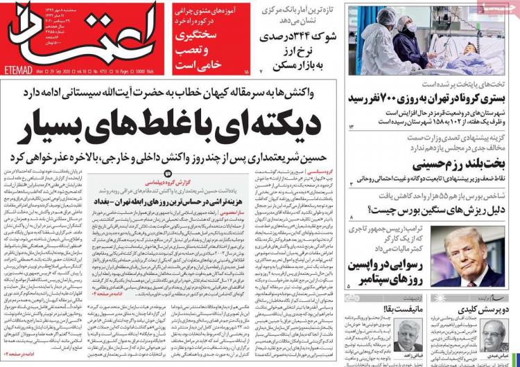 عناوین روزنامه های سیاسی سه‌شنبه 8 مهر 1399,روزنامه,روزنامه های امروز,اخبار روزنامه ها