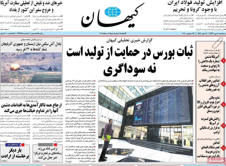 عناوین روزنامه های سیاسی سه‌شنبه 8 مهر 1399,روزنامه,روزنامه های امروز,اخبار روزنامه ها